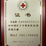 陳竺副委員長授我會中國紅十字奉獻獎章